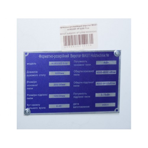 Форматно-розкрійний верстат MAST H-RS305 VF3200 Eco