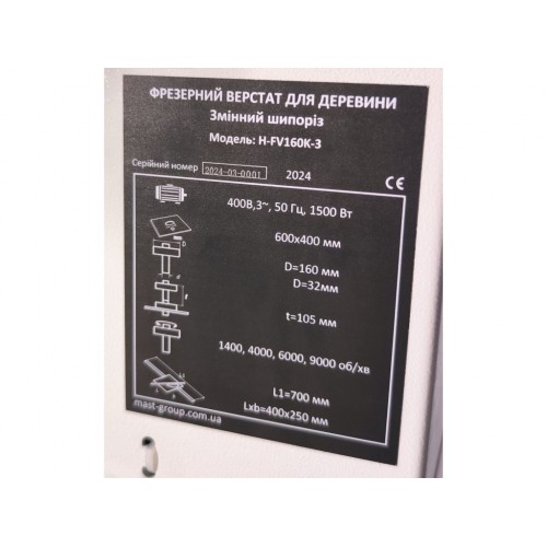Фрезерний верстат по дереву MAST Holztechnik H-FV160K-1 230V