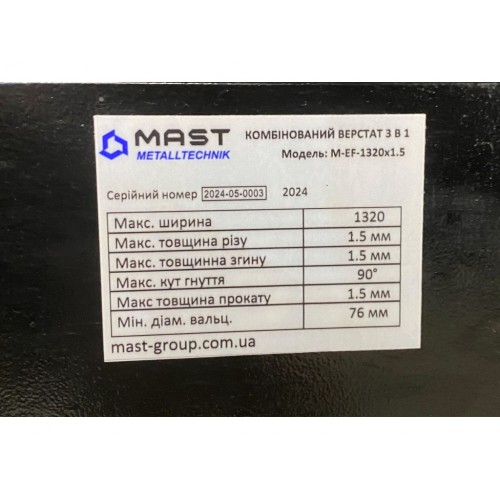 Комбінований верстат MAST Metalltechnik M-EF-1320x1.5