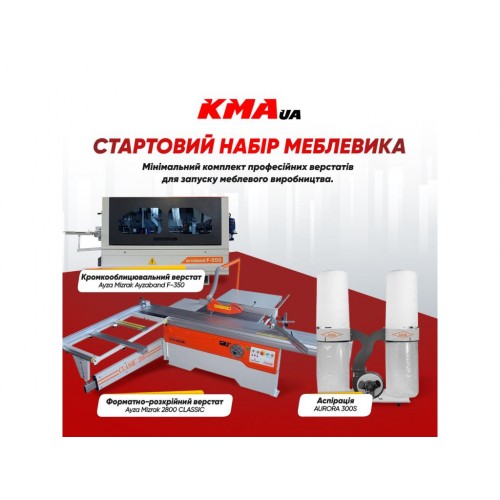 Комплект для виробництва меблів (ECO)