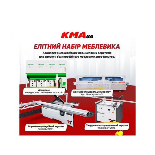 Комплект для виробництва меблів PROFI