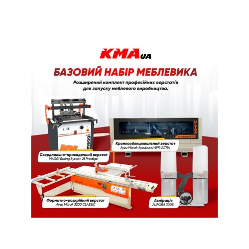 Комплект для виробництва меблів (Standart)