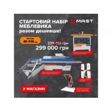 Комплект "Розпочни виробництво"