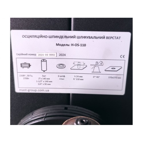 Осциляційно-шпиндельний шліфувальний верстат MAST Holztechnik H-OS110 230V