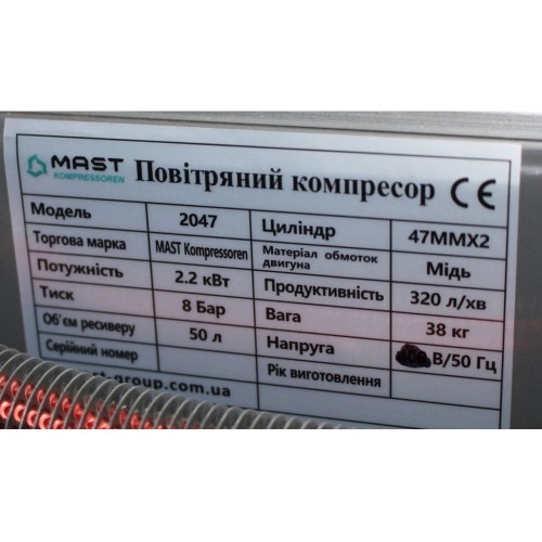 Поршневий компресор MAST 2047/50L 220V