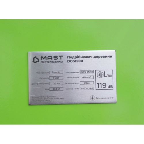 Садовий подрібнювач MAST Gartentechnik DGS1500