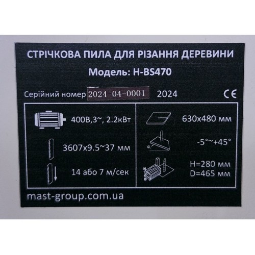 Стрічкова пила по дереву MAST Holztechnik H-BS470 400V