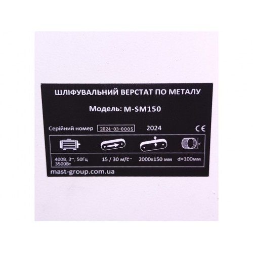 Стрічково-шліфувальний верстат MAST Metalltechnik M-SM150