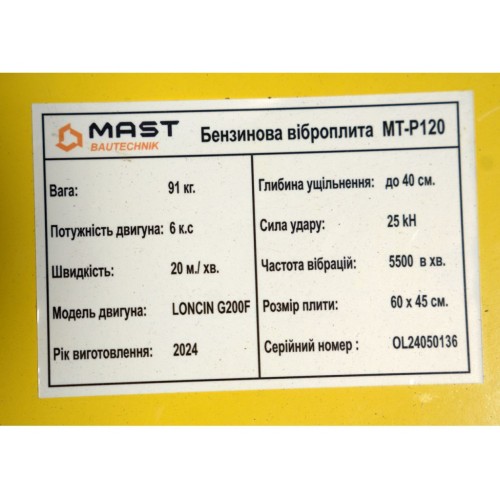 Віброплита MAST Bautechnik MT-P120