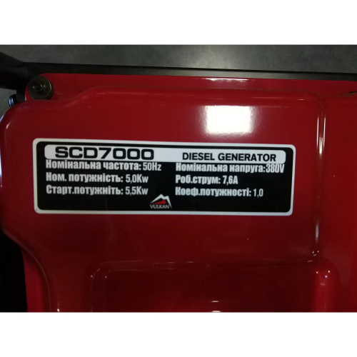 Генератор дизельний 5 кВт Vulkan SCD7000TЕ (SCD7000TЕ)