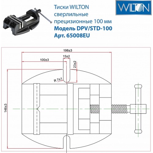 Wilton Прецизионные сверлильные тиски 100 мм